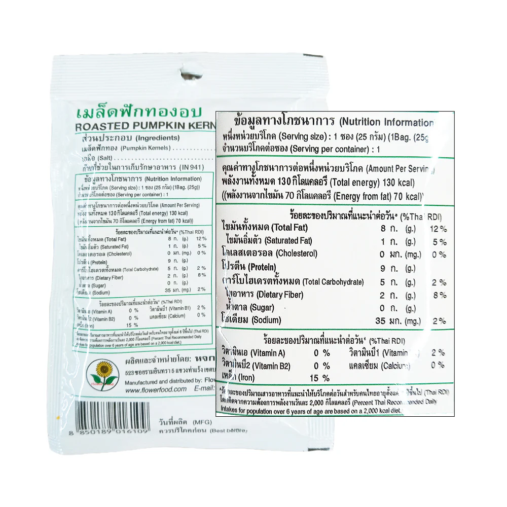 Flower Food Roasted Kernels Pumpkin 25g - Image 2