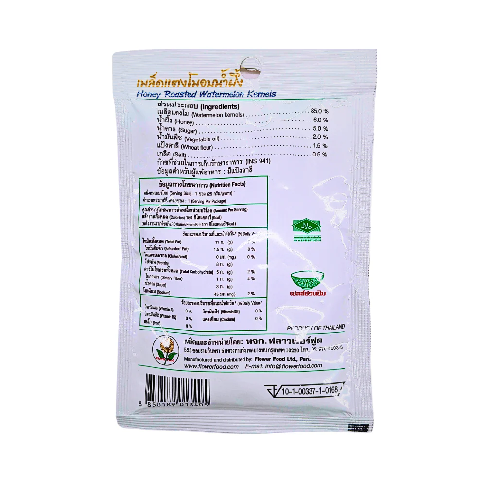 Honey Roasted Kernels Watermelon 25g - Image 3