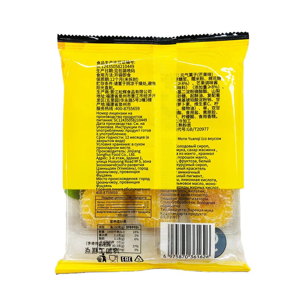 Punpun Yuanqi Guozi Mochi Snack 130g - Image 2