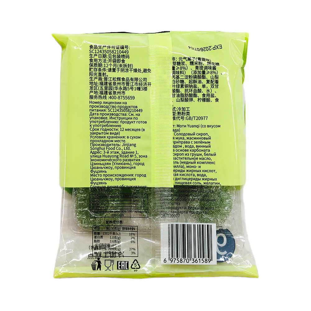 Punpun Yuanqi Guozi Mochi Snack 130g - Image 4